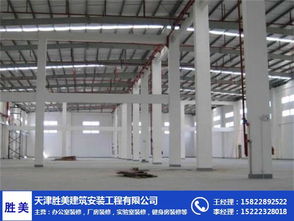 专业厂房装修公司排行榜 胜美建筑引领天津建筑安装工程新标准