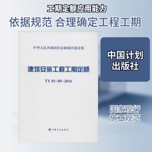 建筑安装工程工期定额:ty01